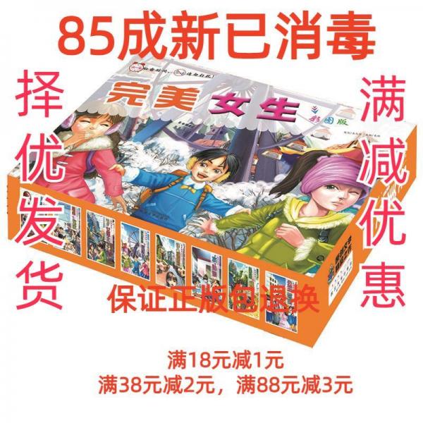 完美女生