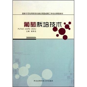 葡萄栽培技術(shù)