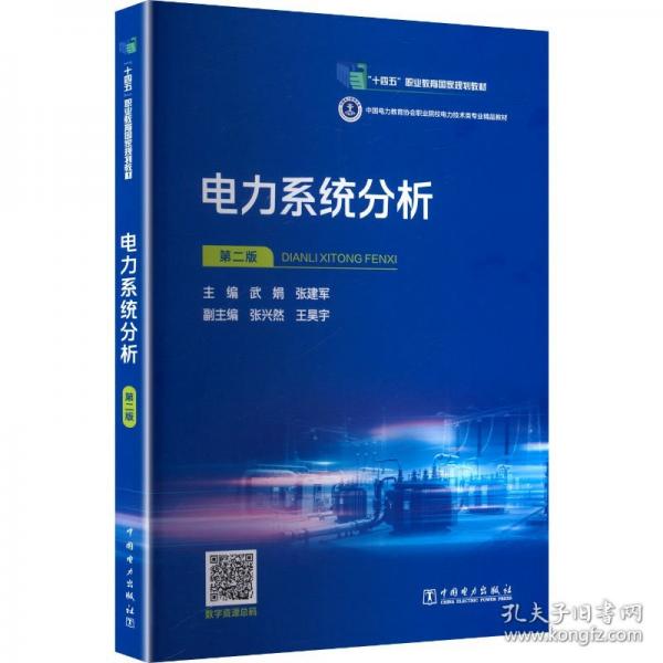 電力系統(tǒng)分析
