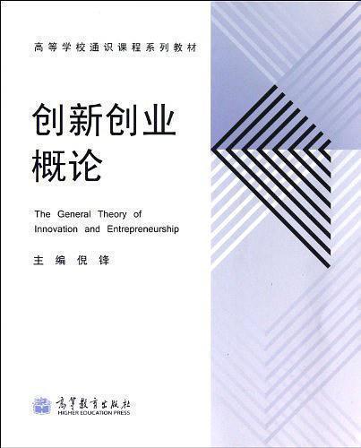 創(chuàng)新創(chuàng)業(yè)概論