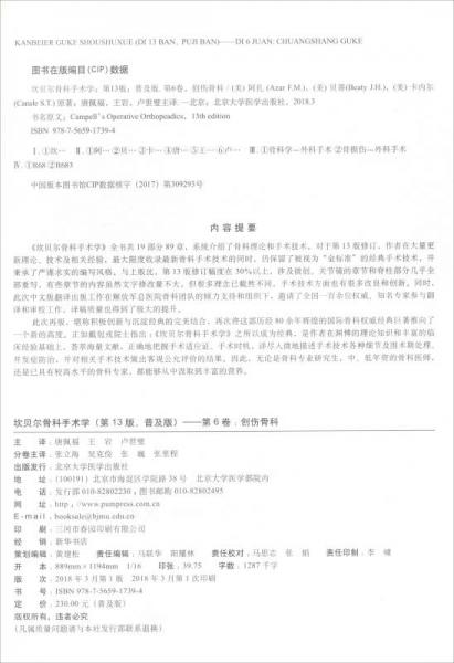 坎贝尔骨科手术学