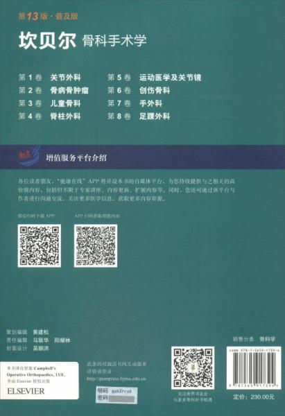 坎贝尔骨科手术学