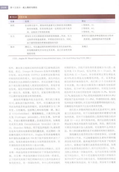 坎贝尔骨科手术学