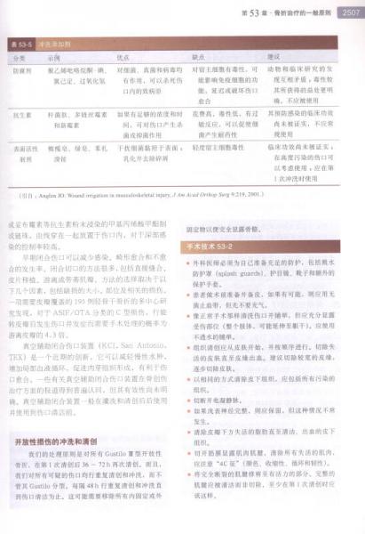 坎贝尔骨科手术学