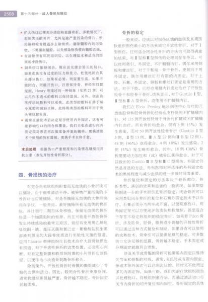 坎贝尔骨科手术学