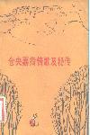 六世达赖-仓央嘉措-情歌及秘史