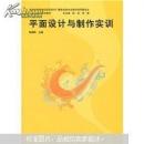 平面設計與制作實訓
