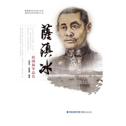薩鎮(zhèn)冰——民國海軍總長