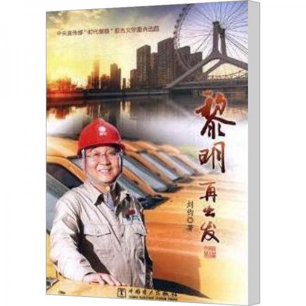 黎明再出發(fā)