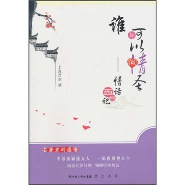 誰都可以做情圣