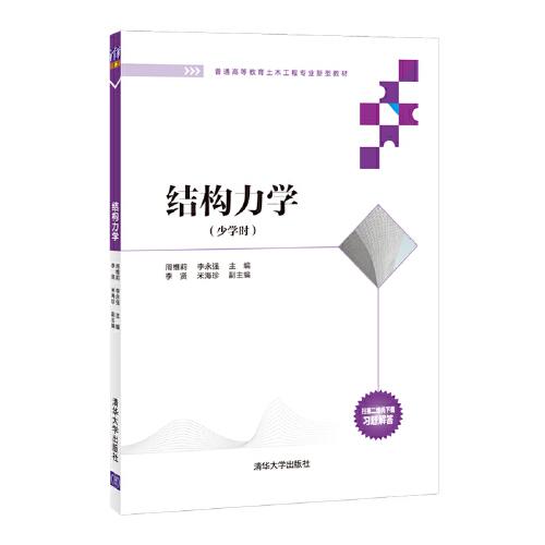 結構力學
