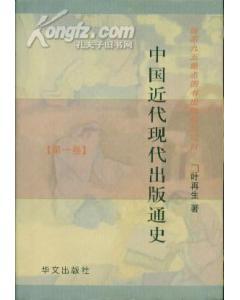 中國近代現(xiàn)代出版通史全四卷