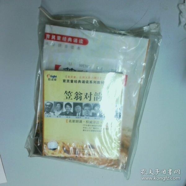 靈童兒童國學(xué)經(jīng)典誦讀 笠翁對韻