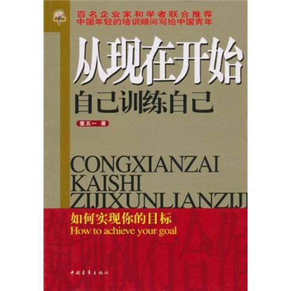 從現(xiàn)在開始自己訓練自己
