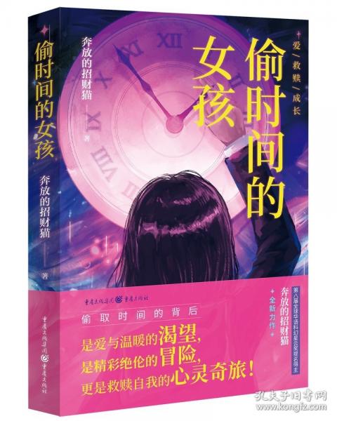偷時(shí)間的女孩
