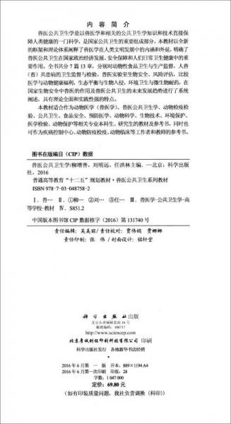 兽医公共卫生学