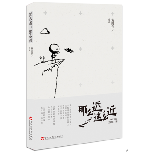 那么遠(yuǎn)，這么近