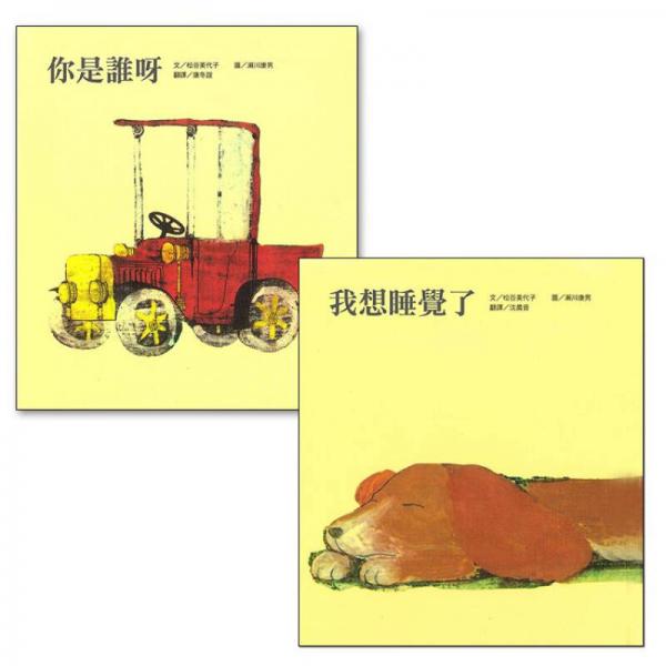 松谷美代子經(jīng)典繪本二
