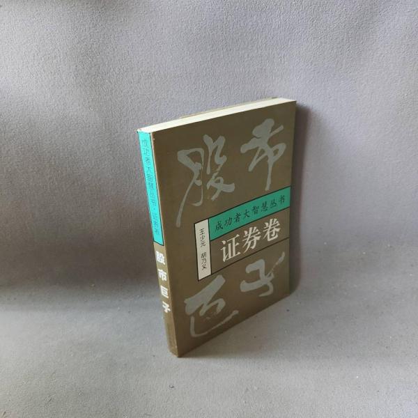 股市巨子