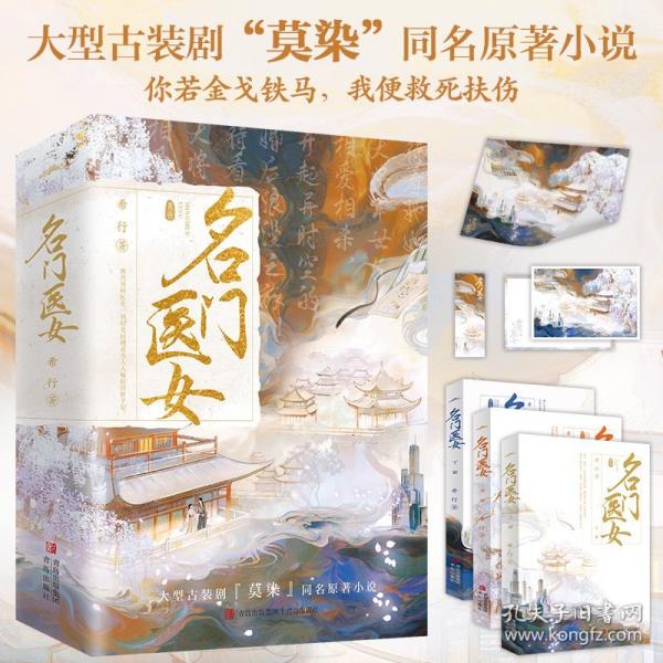名門(mén)醫(yī)女（全3冊(cè)）
