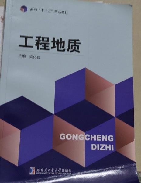 工程地質
