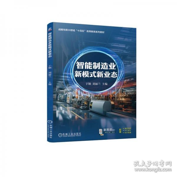 智能制造業(yè)新模式新業(yè)態(tài)