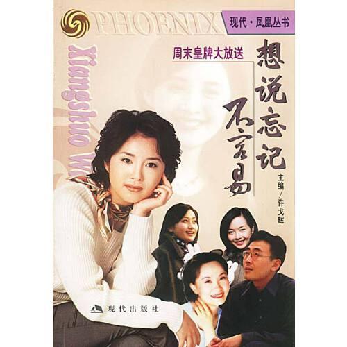 想說(shuō)忘記不容易:周末皇牌大放送