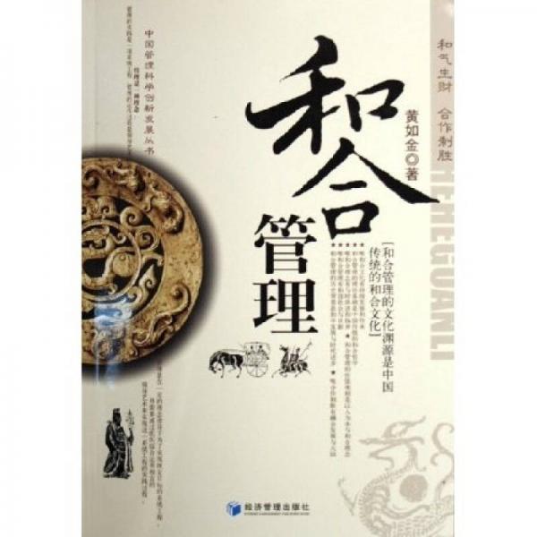 和合管理