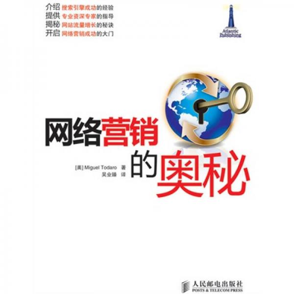 網(wǎng)絡(luò)營銷的奧秘