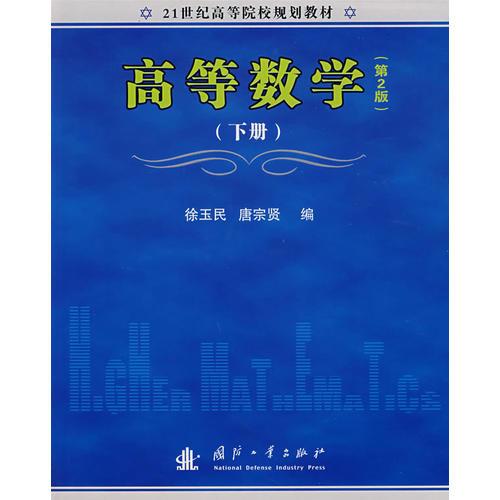 高等數(shù)學(xué)