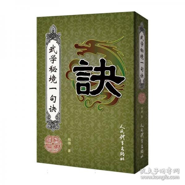 武學(xué)秘境一句訣