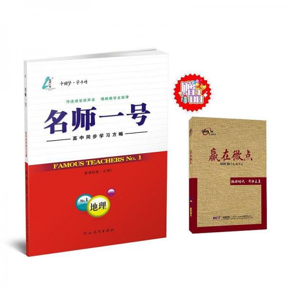 高中同步學(xué)習(xí)方略 : 新課標(biāo)版. 地理. 3 : 必修