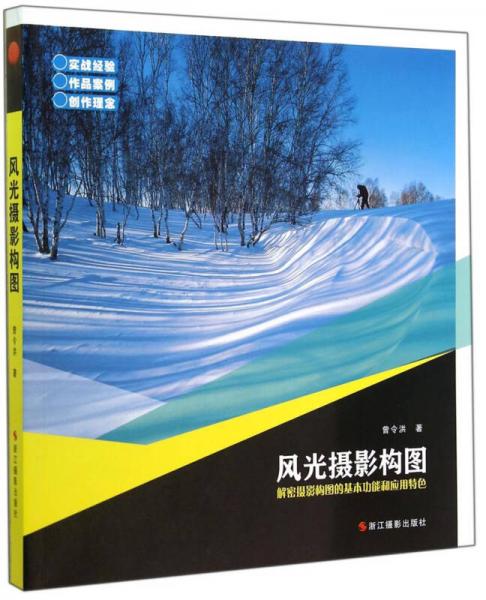 風(fēng)光攝影構(gòu)圖