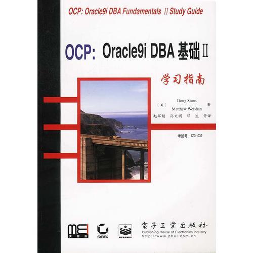 OCP：Oracle9i DBA基础II学习指南