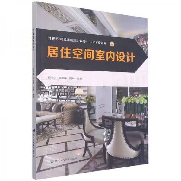 居住空間室內(nèi)設(shè)計
