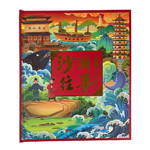 沙洲往事