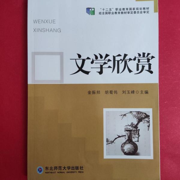 文學(xué)欣賞