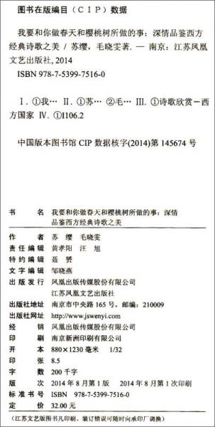 我要和你做春天和樱桃所做的事：深情品鉴西方经典诗歌之美