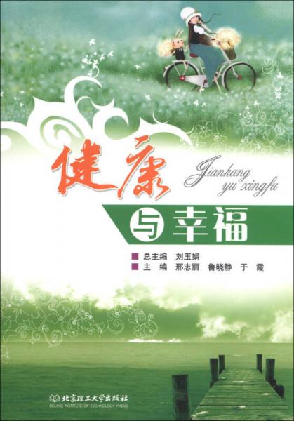 健康與幸福