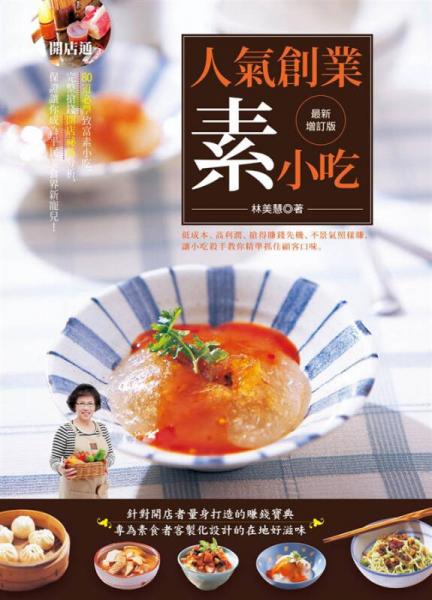 人氣創(chuàng)業(yè)素小吃