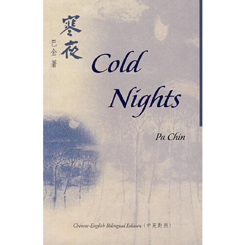 寒夜
