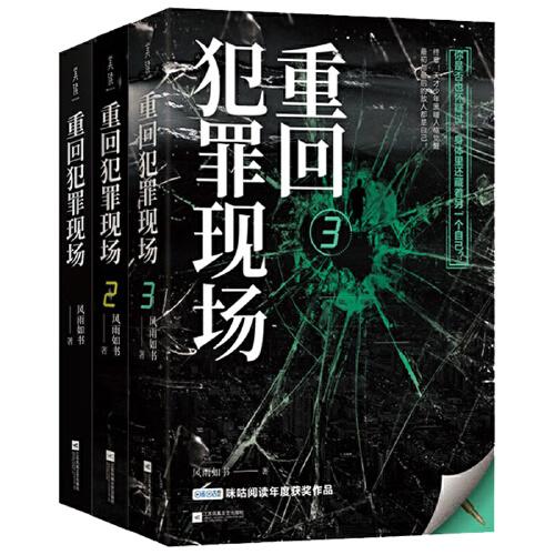 重回犯罪現(xiàn)場（套裝全3冊）