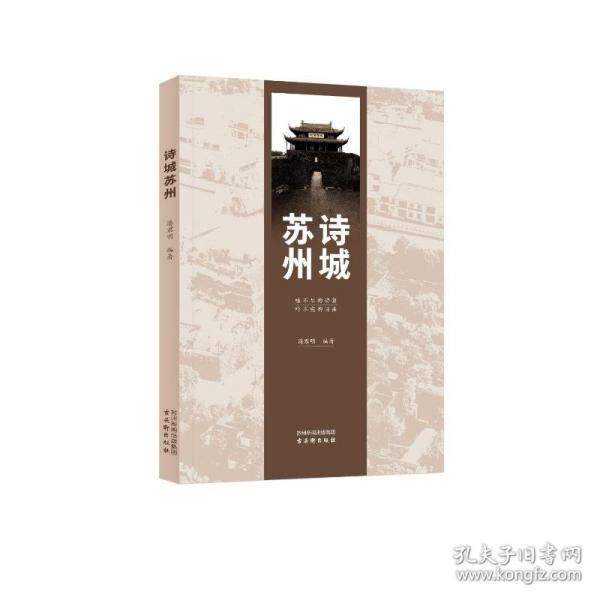 詩(shī)城蘇州