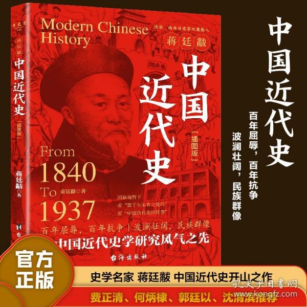 【精裝新版】中國近代史插圖完整版無刪減蔣廷黻著 近代中國史戰(zhàn)爭史綱要1840-1919大國崛起中國通史初中生青少年必讀正版歷史書籍