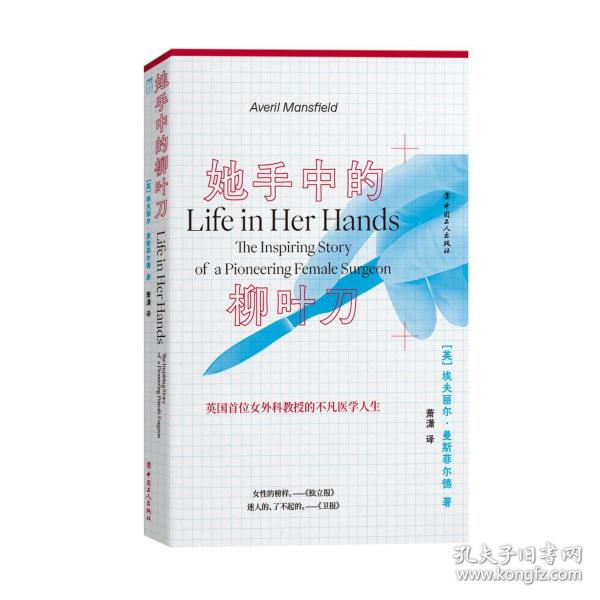 她手中的柳叶刀