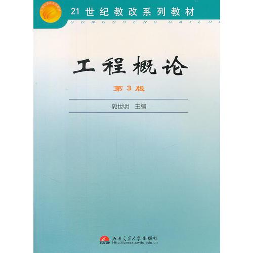 工程概論