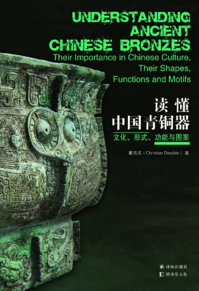 读懂中国青铜器
