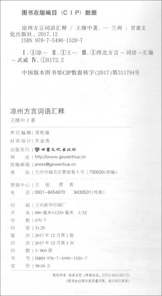 凉州方言词语汇释