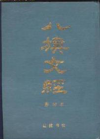八旗文經(jīng):校點(diǎn)本