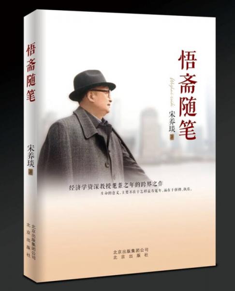 悟齋隨筆